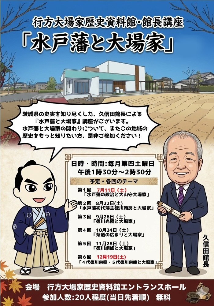 行方大場家歴史資料館について